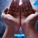 تجربتي مع دعاء ذي النون في تفريج الكربات