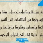دعاء للصلح بين الزوجين بسرعة مجرب.. دعاء للمحبة بين الزوجين
