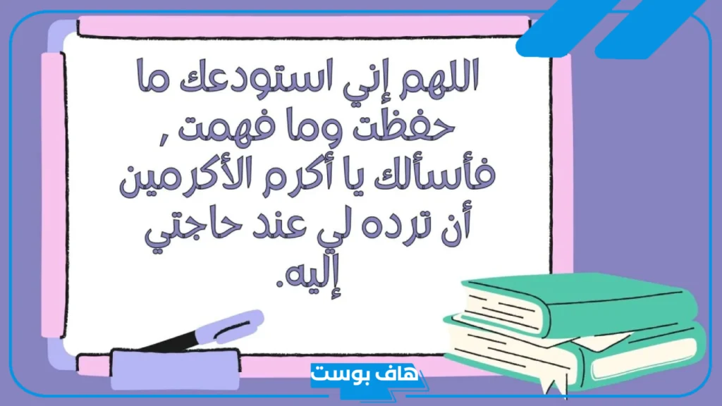 دعاء لنفسي بالتوفيق والنجاح والرزق قصير مكتوب مستجاب