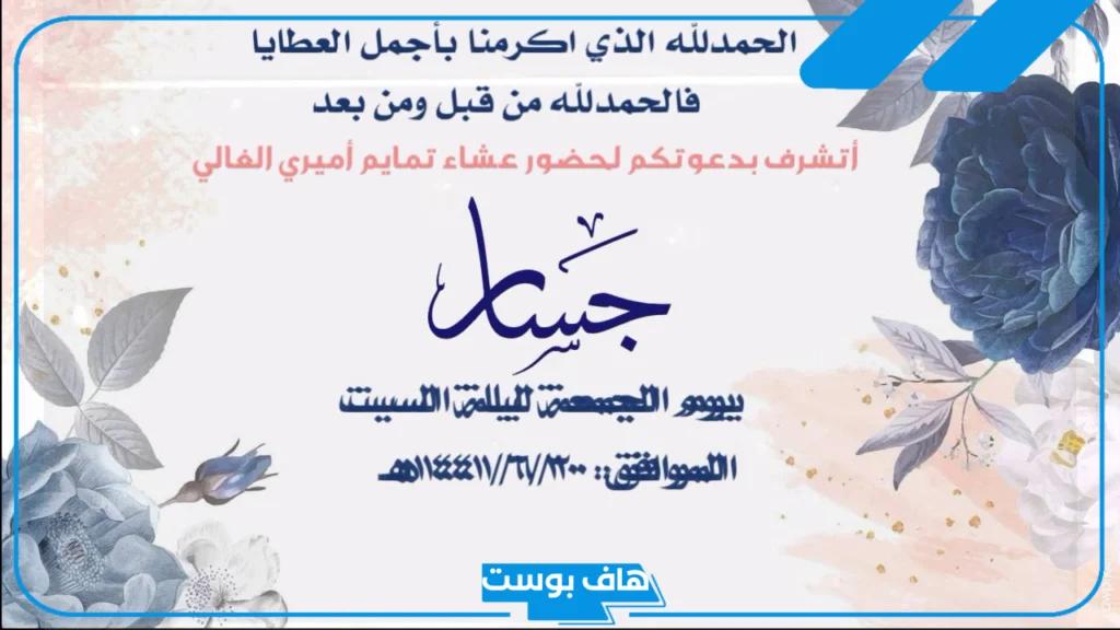 دعوة عقيقة مولود فيس بوك وتويتر وواتس آب للبنت جميلة