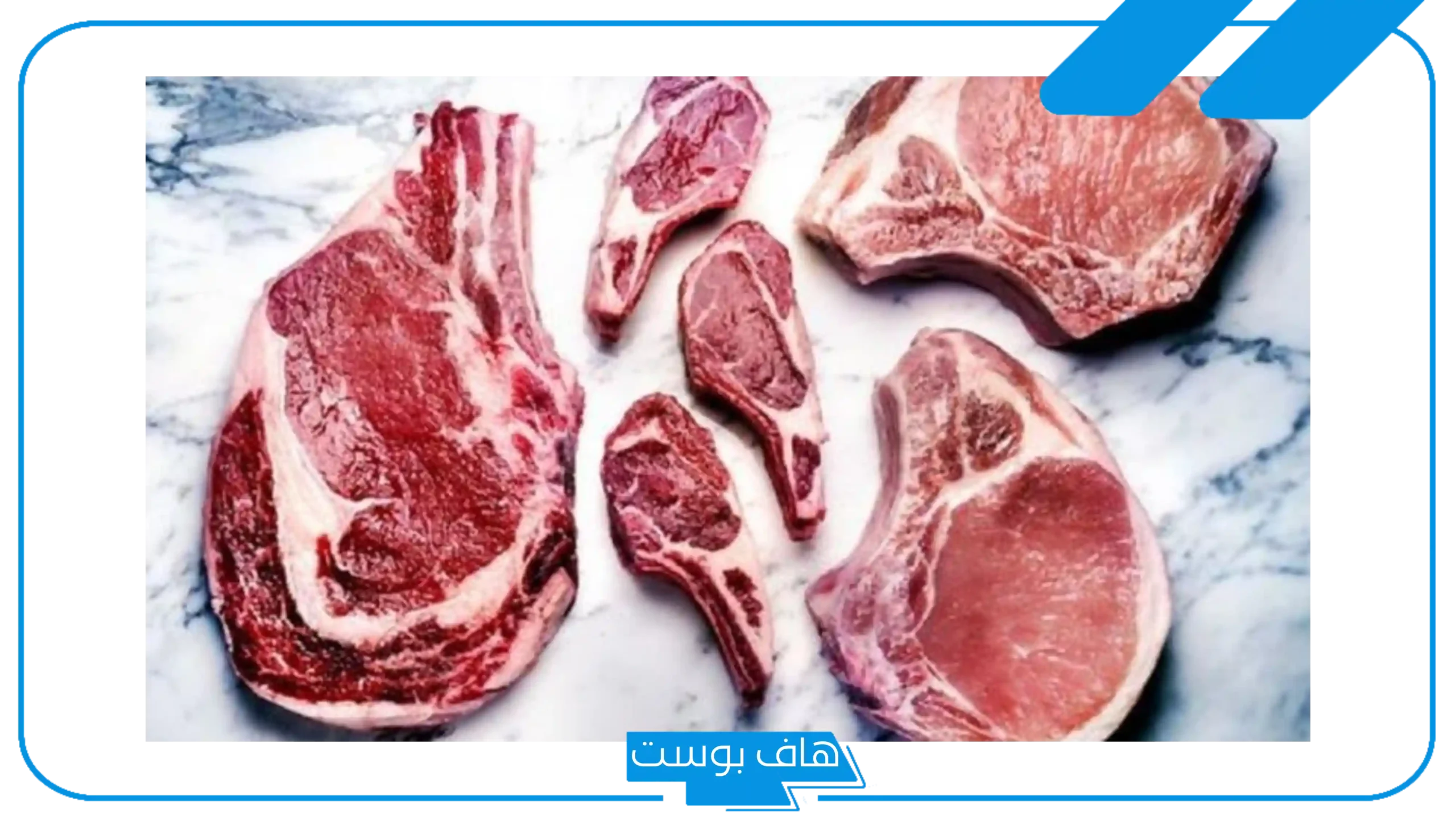 تفسير حلم اللحم في المنام للعزباء والمتزوجة والرجل دون الأكل