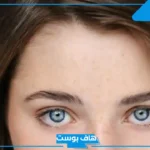 تفسير حلم رؤية عين زرقاء في المنام للرجل والمرأة لكبار العلماء