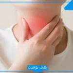 ما أسباب الإصابة بسرطان الرقبة؟ عوامل وعلامات عليك الحذر منها