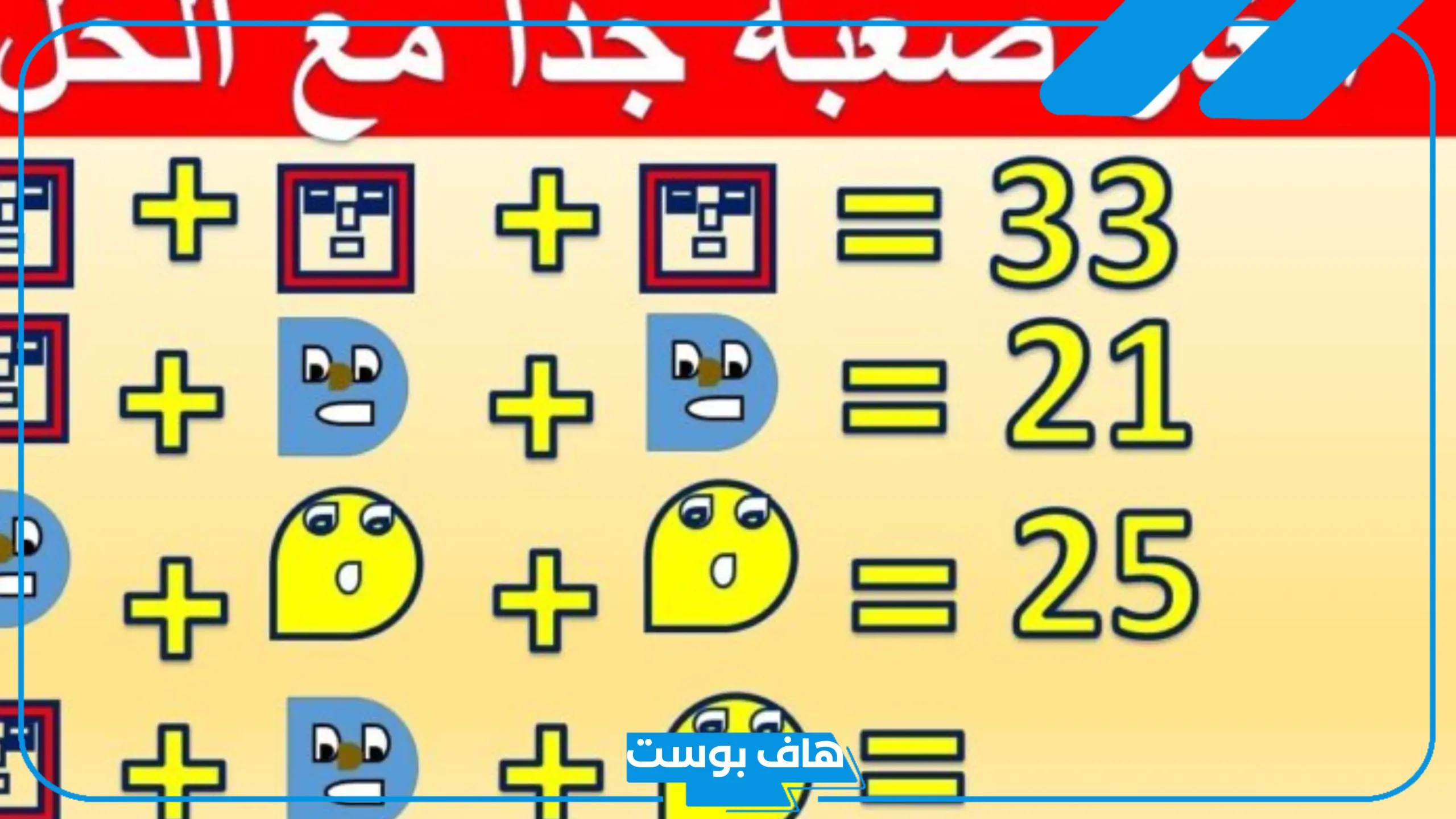أقوى الغاز رياضيات سهلة مع الحل للأطفال والكبار الأذكياء