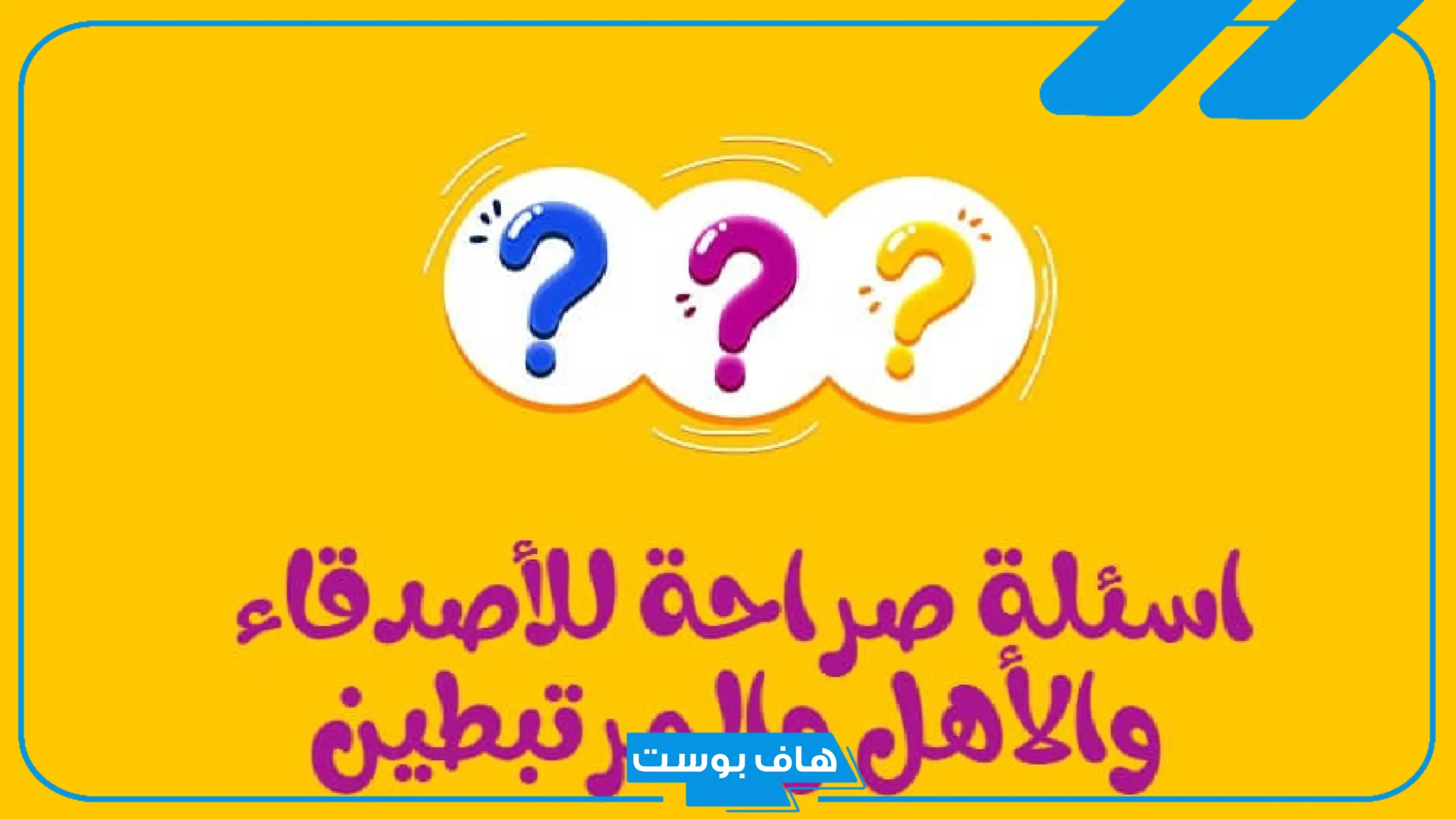 أقوى 10 اسئله لحبيبي جريئة قوية جدًا.. أسئلة للحبيب للتأكد من حبه