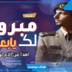 عبارات تهنئة مبروك التخرج من العسكرية بدون اسم تويتر