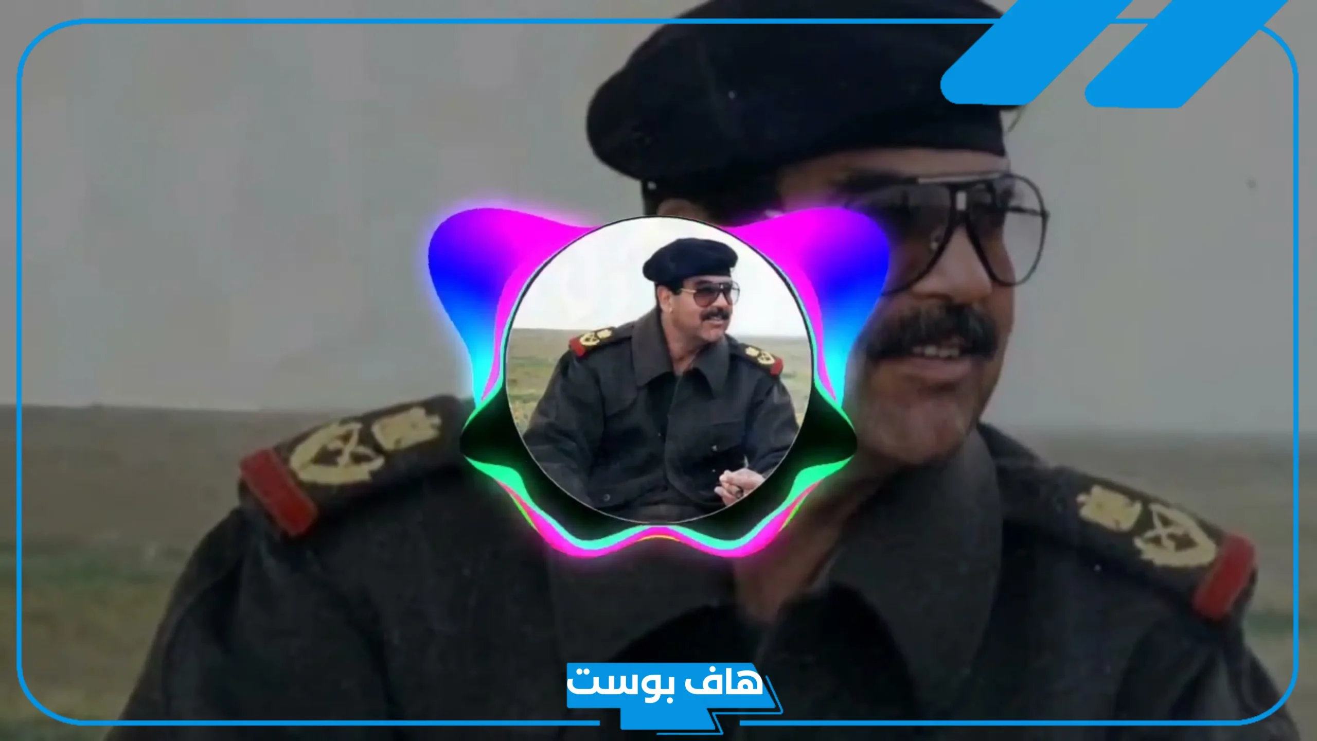 صدام يابو عداي ليموني كلمات مكتوبة كاملة.. أغنية صدام حسين