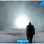 تفسير حلم ضحك الميت في المنام ورؤيته فرحان للرجل والمرأة لابن سيرين