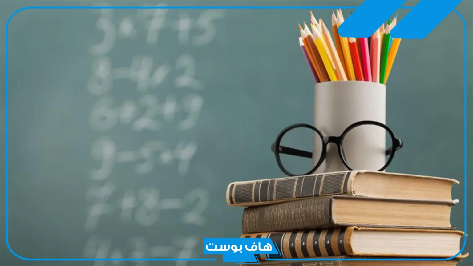 عبارات تحفيز للاختبارات قوية تويتر.. أقوى عبارات تشجيعية قبل الامتحانات