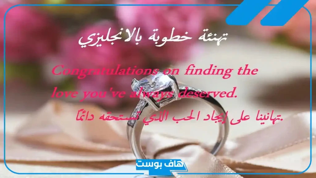 اجمل عبارات تهنئة زواج بالانجليزي تويتر قصيرة.. رسائل تهنئة عقد قران بالانجليزي