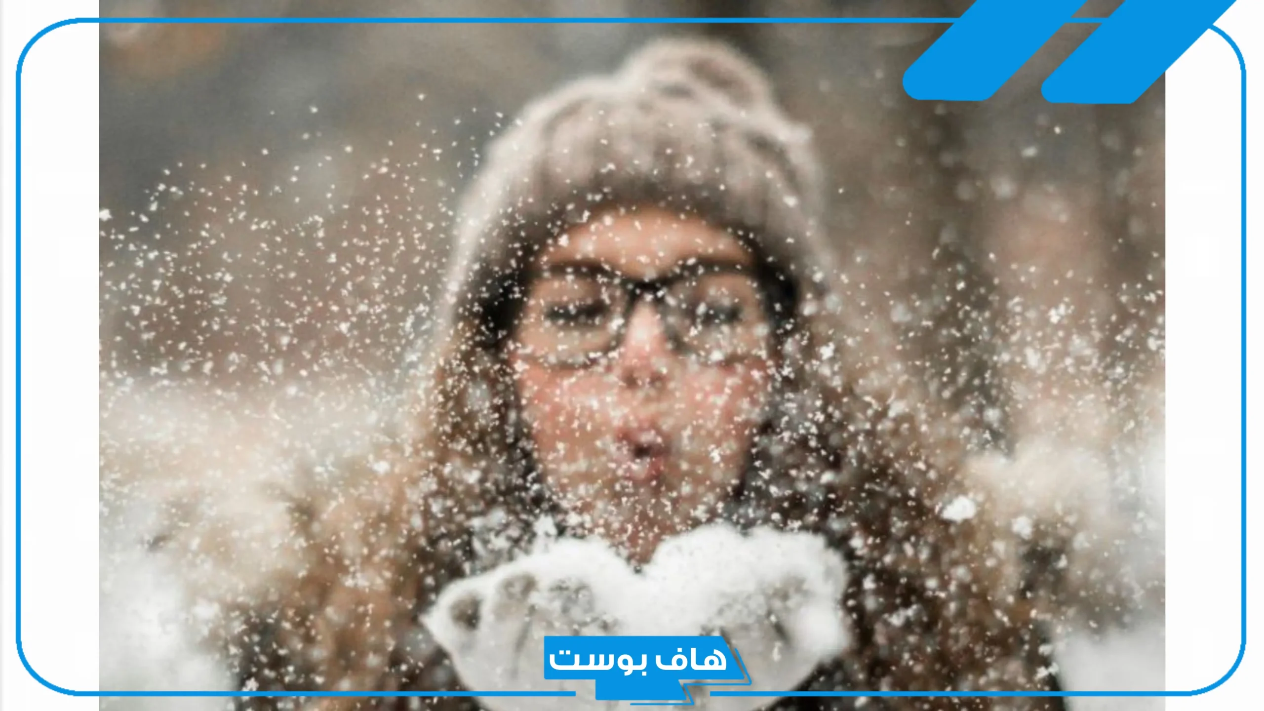 أجمل عبارات عن الشتاء قصيرة.. اقتباسات عن الشتاء تلجرام