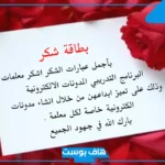 عبارات شكر وتقدير للأصدقاء مميزة جدًا.. عبارات للأصدقاء واتس آب وتويتر