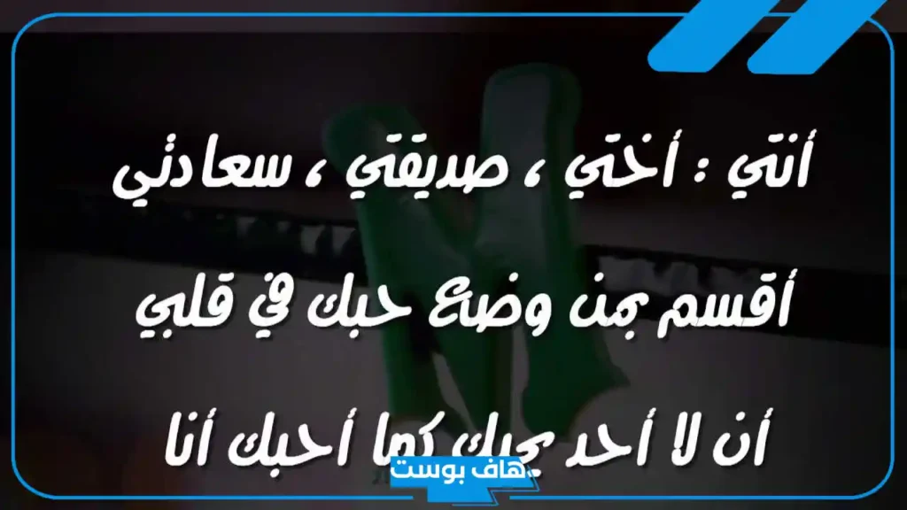 كلمات عن الاخت الحنونة جميلة قصيرة.. أجمل ما قيل عن حنان الاخت