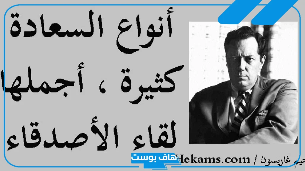 كلمات عن لقاء الاصدقاء بعد غيبة طويلة.. كلمات عن لقاء الأحبة تويتر