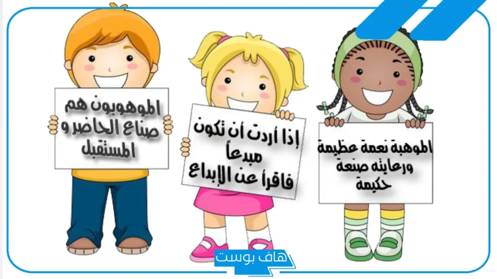 عبارات عن موهبة قوية قصيرة فيس بوك وتويتر.. أجمل كلمة عن الطالب الموهوب