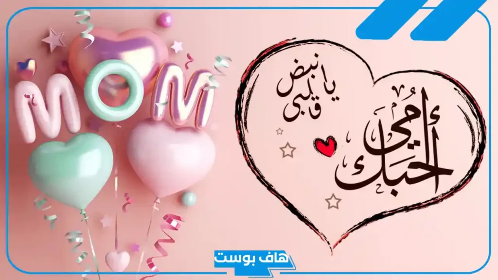 عبارات عن امي مؤثرة جميلة.. كلام عن الأم المثالية تويتر