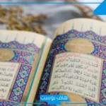 تفسير حلم قراءة سورة البقرة في المنام للرجل والمرأة لكبار المفسرين