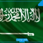 رسميًا.. السعودية توقف إصدار التأشيرات لهذه الدول.. تعرّف عليها