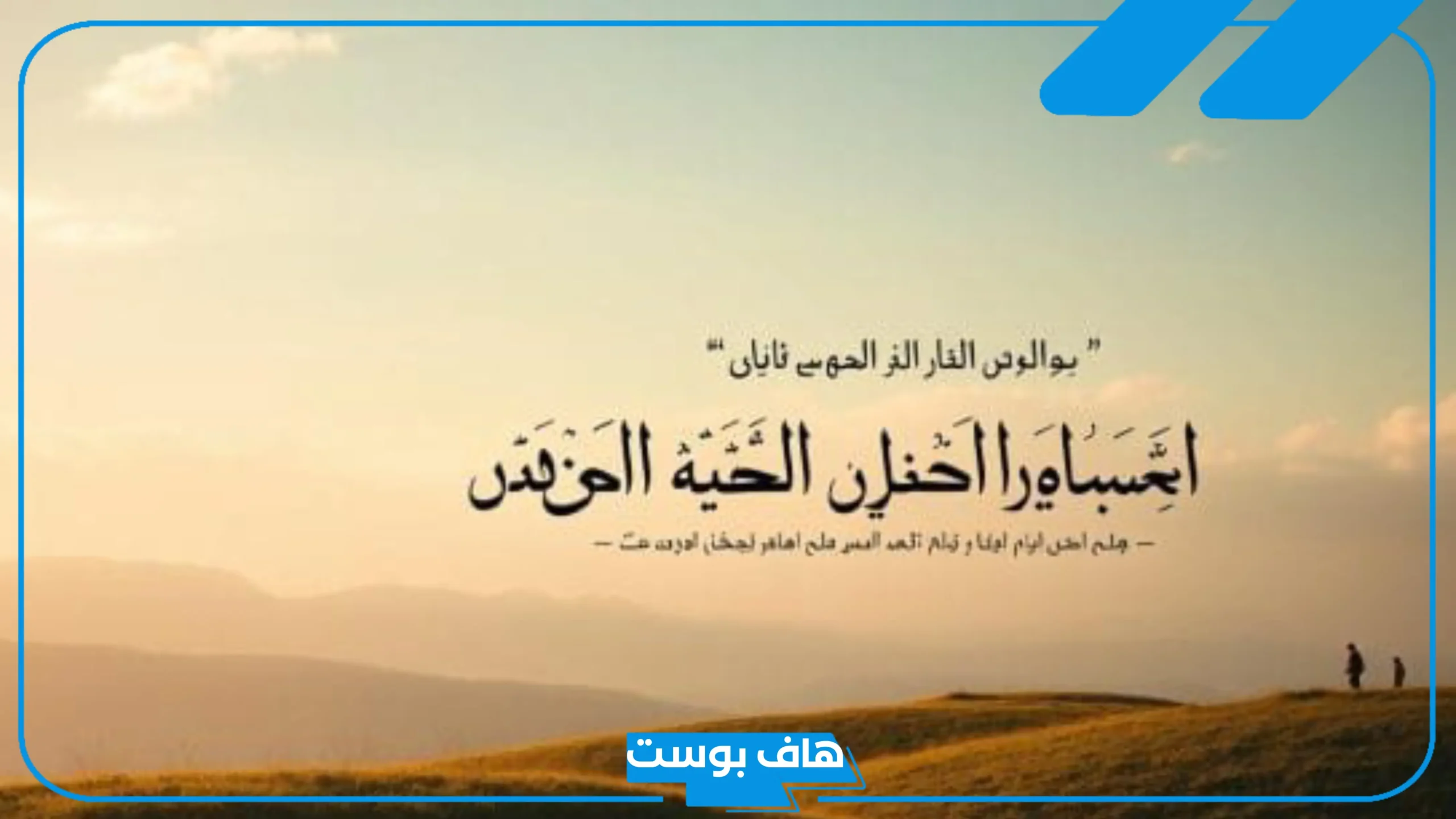 عبارات قصيرة عن الحياة والدنيا.. كلام جميل عن الحياة والأمل