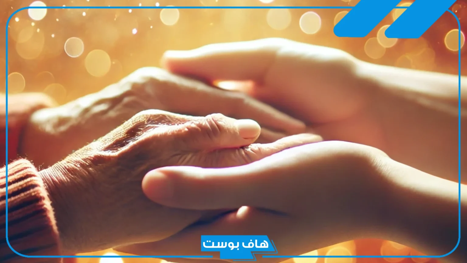 كلام عن العائلة والأهل والأحباب جميل تويتر.. كلام جميل عن العائلة قصير