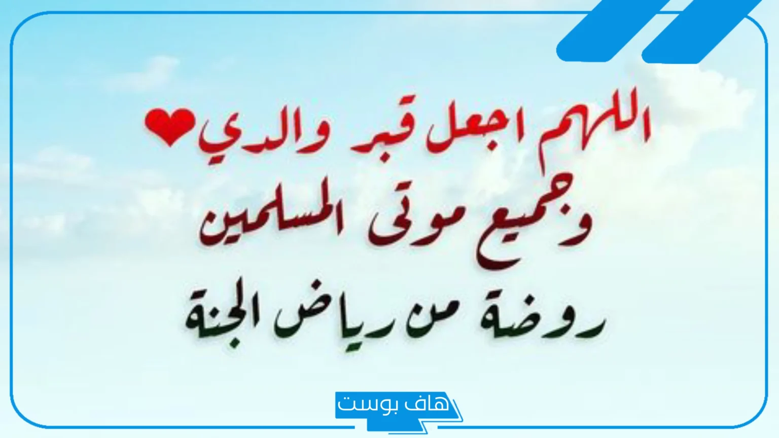 كلام عن فقدان الاب حزين جدًا مؤثر واتس آب.. كلام عن فراق الأب تويتر