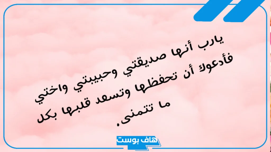 كلام لصديقتي مسافره توصل بالسلامة.. كلمات جميلة لصديقتي المسافرة