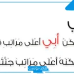عبارات عن الاب المتوفي للواتس.. حالات حزينة عن الأب المتوفي مكتوبة