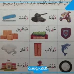 كلمات بحرف د للاطفال في أول الكلمة ووسطها وأخرها