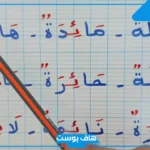 كلمة تنتهي بتاء مربوطة منفصلة ومتصلة