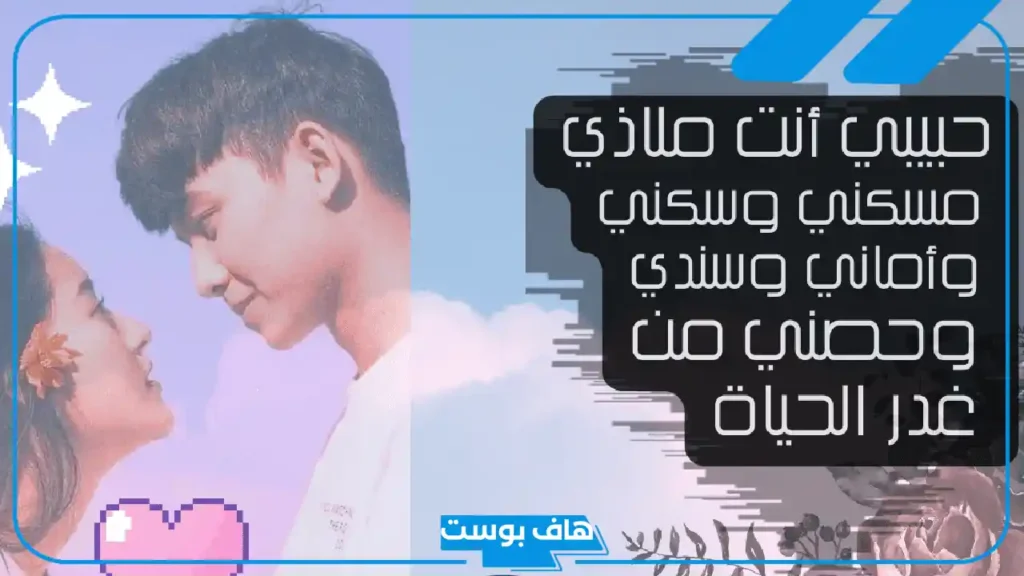 كلمات رومانسية رقيقة قصيرة.. أجمل كلام رومانسي للحبيب