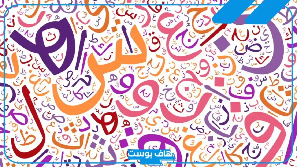 كلمات سعودية صعبة جدًا.. كلمات من اللهجة سعودية لا يفهمها إلى السعوديين
