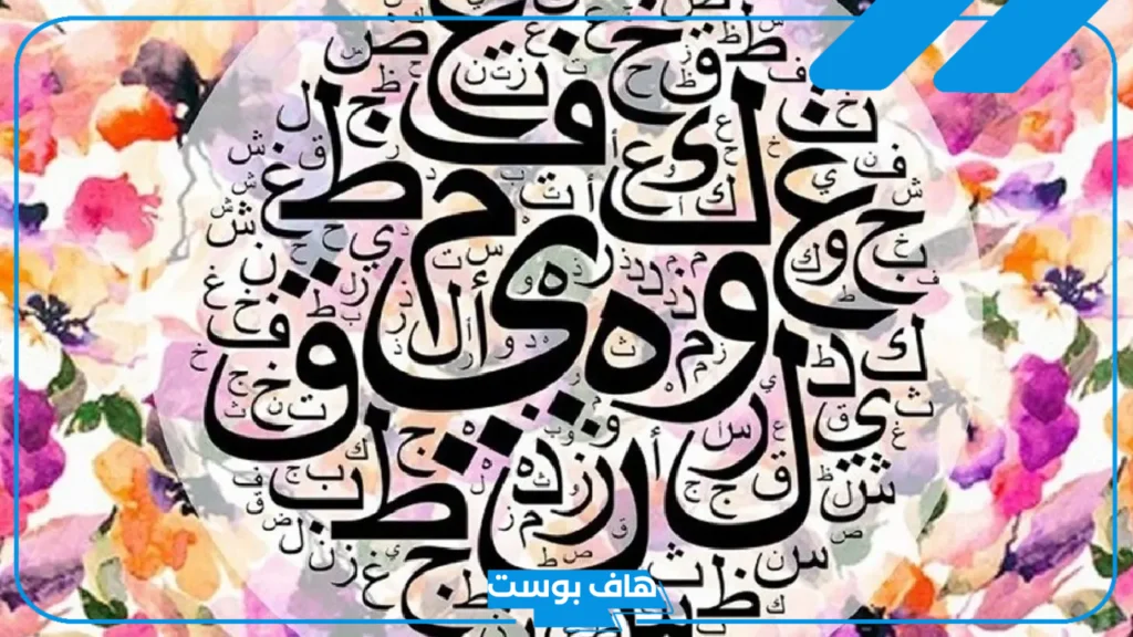 كلمات عربية جميلة نادرة بالمعاني.. أجمل الكلمات في اللغة العربية