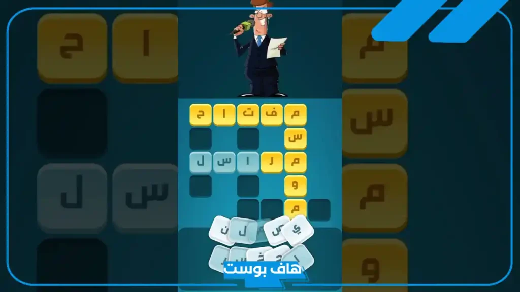 حل مرحلة كلمات كراش 32 .. كيف تنمّي لعبة كلمات كراش قدرات العقل؟