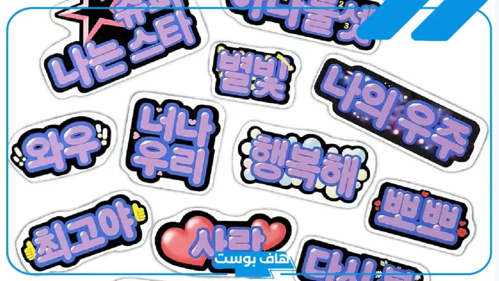 أشهر كلمات كوريه نطق عربي مع المعاني.. كلمات كورية للمبتدئين