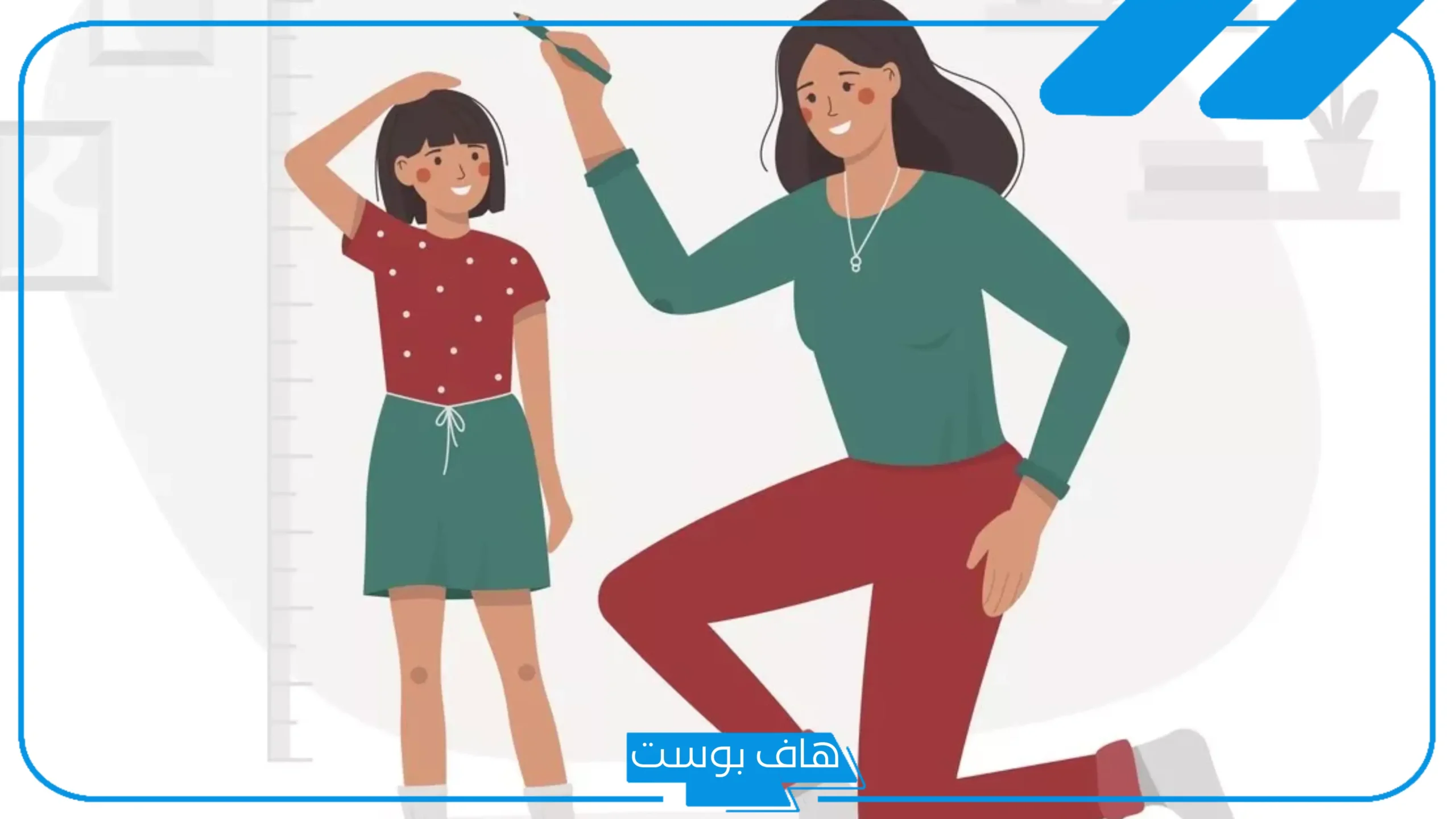 كيف اعرف كم طولي وما هي طريقة قياس الطول الصحيحة في البيت؟
