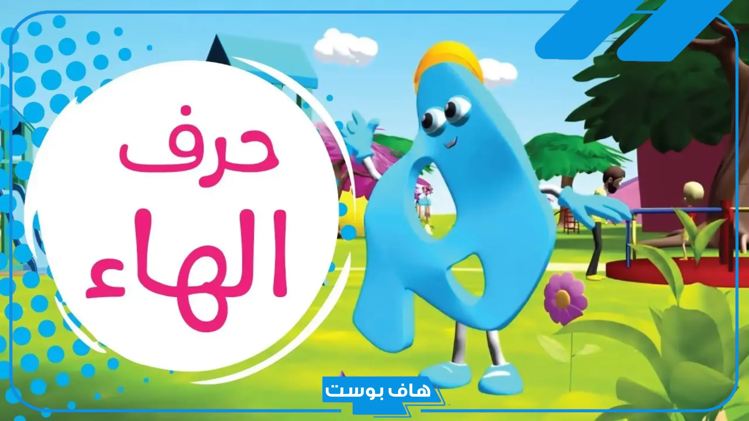 اسم حيوان بحرف الهاء من خمس حروف.. حيوانات بحرف هـ معروفة