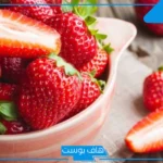 تفسير حلم اكل الفراولة في المنام للعزباء والمتزوجة والحامل والرجل