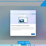 لاختبار الأجهزة المتوافقة مع Windows 11.. مايكروسوفت تطرح ميزة Recall