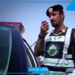 النظارات الذكية.. خطوة جديدة نحو تعزيز السلامة المرورية في السعودية