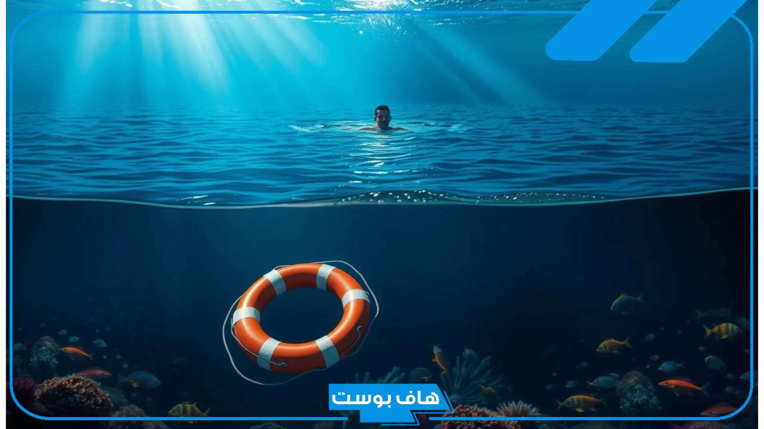 تفسير حلم الغرق في البحر للرجل والمرأة والنجاة منه لابن سيرين