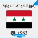 963 مفتاح اي دولة من الدول وما أهم المعلومات عنها؟