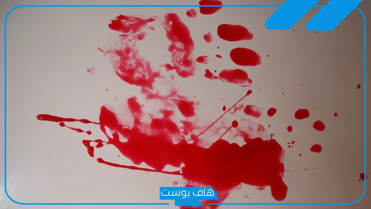 تفسير حلم الدم من الفرج في المنام للمتزوجة والعزباء لابن سيرين