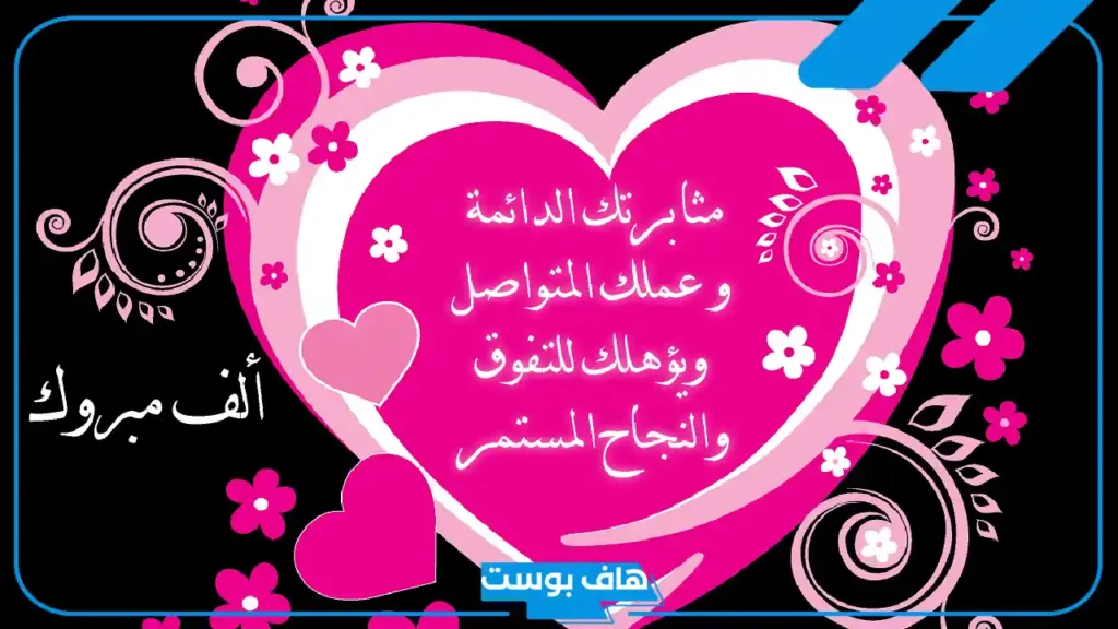 نموذج رسالة تهنئة بالنجاح والتفوق في الدراسة جاهزة للنسخ