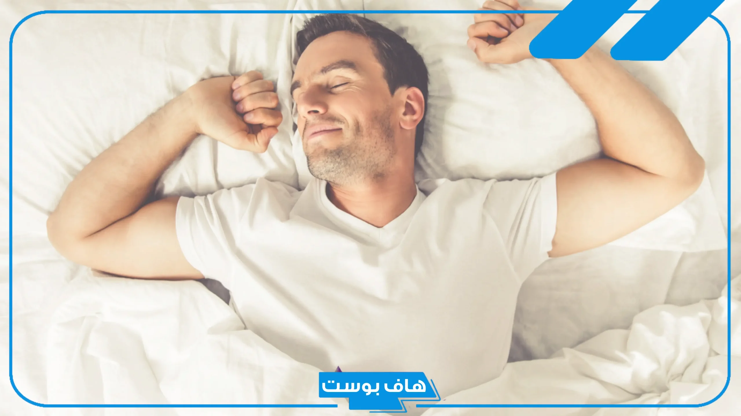 ما الرد على صح النوم؟ وش أرد على صح النوم للحبيب