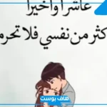 كلام رومنسي يذوب حبيبي في الجوال.. أجمل كلام رومانسي للحبيب