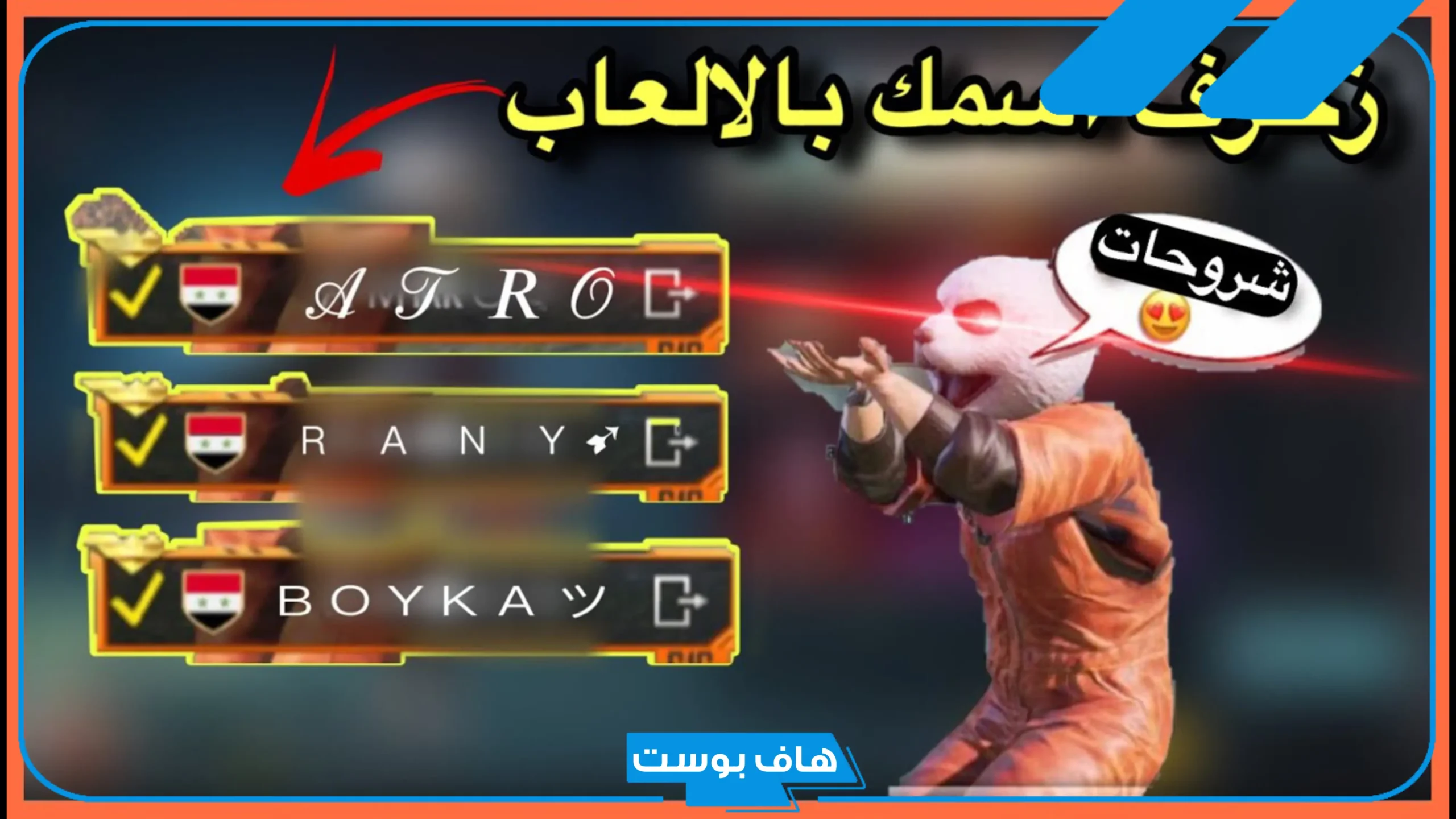 اسماء ببجي احتراف فخمة بالعربي مزخرفة مميزة شباب وبنات 2025
