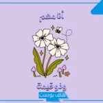 عبارات تحفيزية قصيرة وملهمة للنفس.. عبارات تحفيزية للطلاب