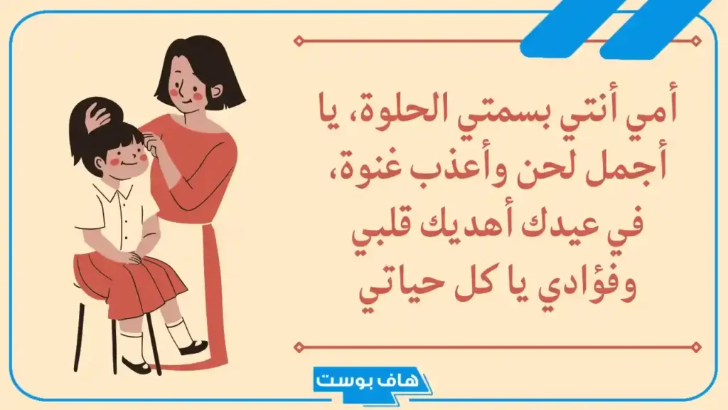 كلمة شكر للام المثالية قصيرة وطويلة.. أجمل ما قيل في شكر الأم  
