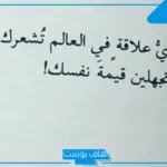 كلمات عن النفس قوية بالعربي والإنجليزي.. كلام عن شخصيتي القوية