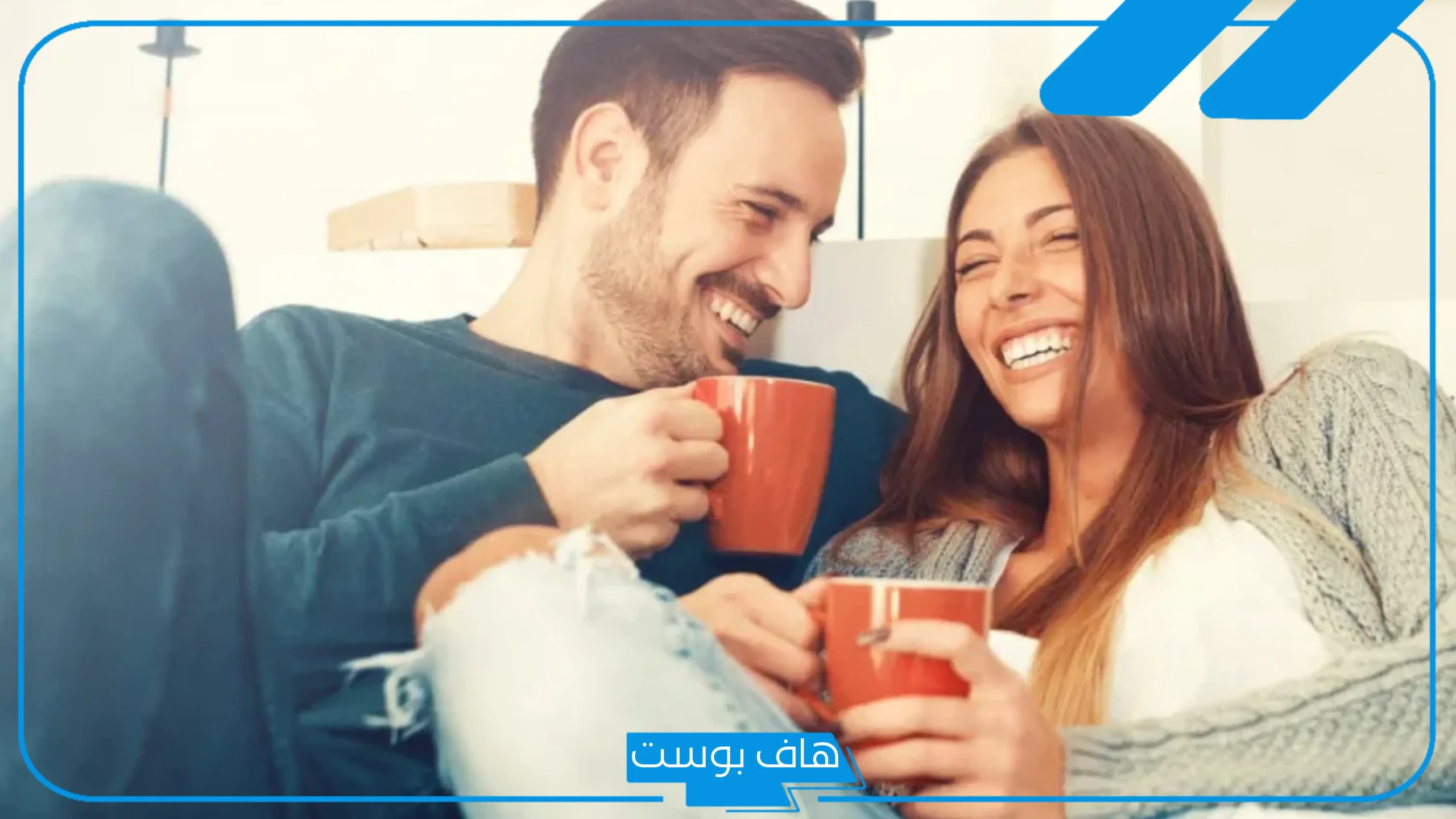 أقوى أسئلة زوجية رومانسية لتقييم العلاقة الزوجية 2025